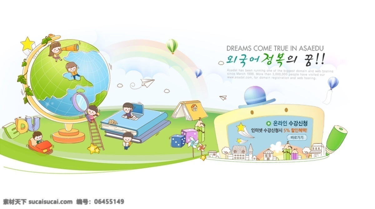 分层 彩虹 地球 广告设计模板 韩国模板 卡通插画 卡通小人 热气球 童趣可爱 童年快乐 书本 源文件库 展板模板 源文件 网页模板