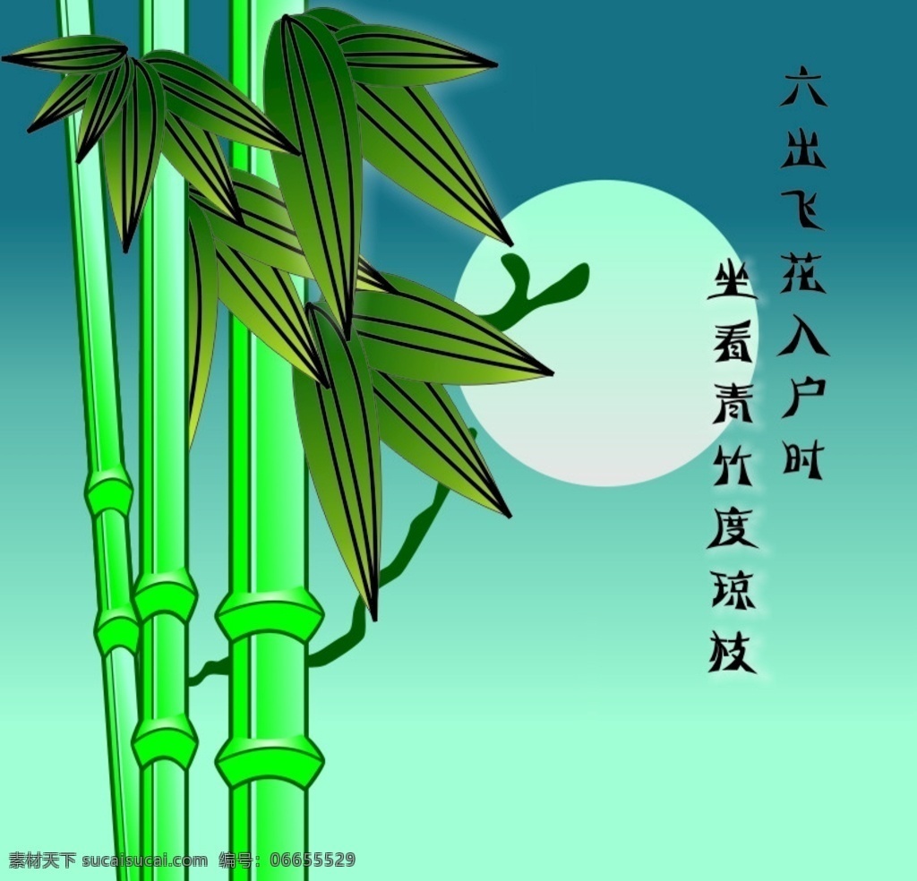 绘制 竹林 手绘 漫画 自然风光 自然景观 诗句 矢量 竹子