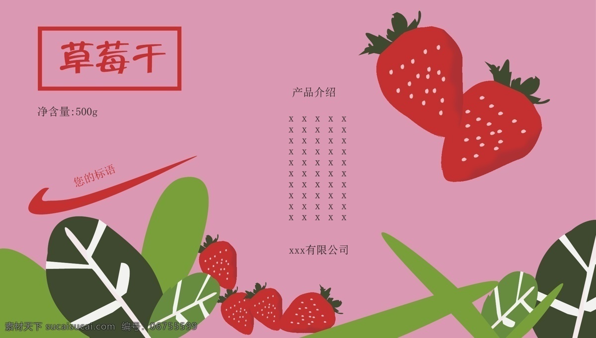草莓 干 包装设计 海报 产品设计 草莓干 插画设计 原创插画设计 包装