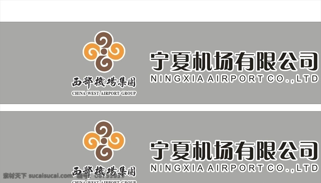 西部 机场 logo 宁夏 西部机场宁夏 发光字 标识 logo设计