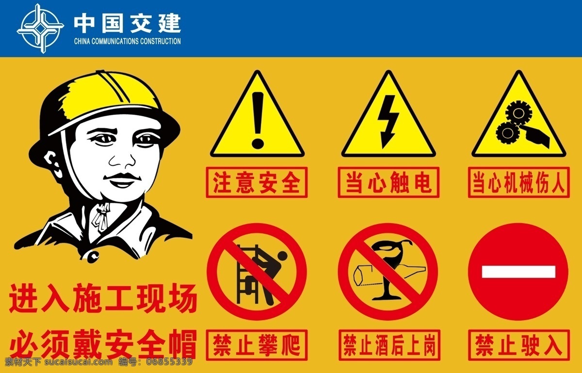 中 交 水泥 罐 警示牌 中国交建一局 水泥罐警示牌 工地警示牌 施工安全牌 施工戴安全帽 分层