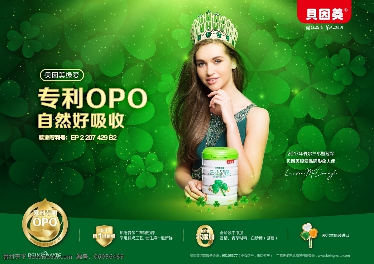 奶粉海报 奶粉 海报 爱尔兰 贝因美 绿色