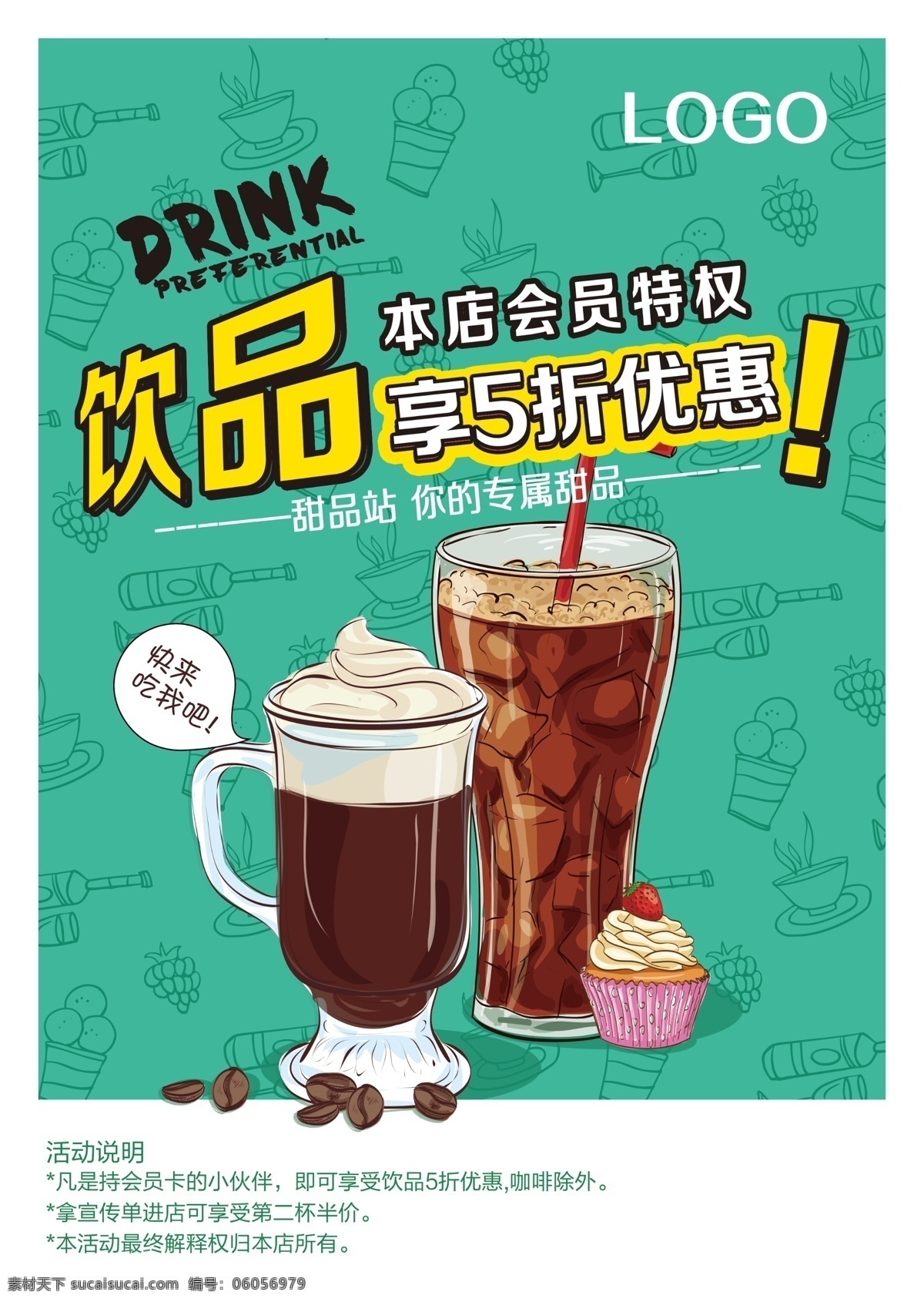 甜品宣传单 蛋糕 甜品店 传单 海报 下午茶 甜点宣传单
