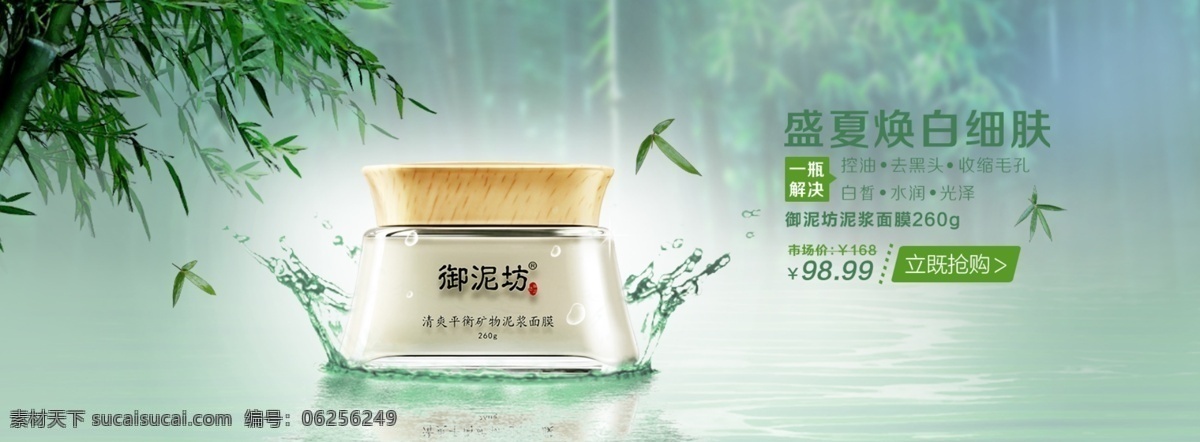 御 泥 坊 清爽 平衡 矿物 泥浆 面膜 控油 收缩毛孔 深层清洁 适合肤质 混合型肤质 白色