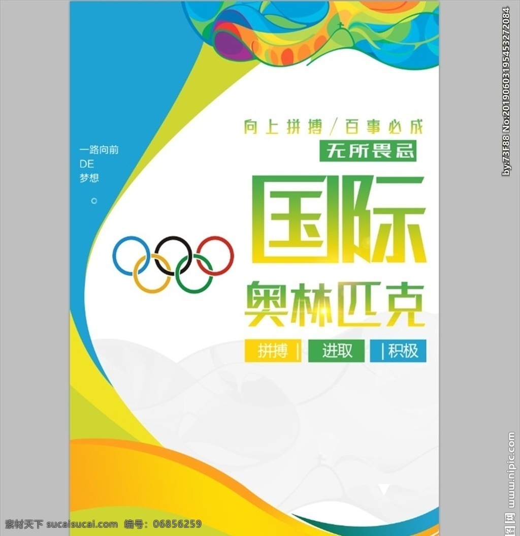 奥林匹克日 奥林匹克 国际奥林匹克 国际奥运会 623奥运会 奥林匹克海报 奥林匹克公园 纪念奥林匹克 帆船中心 奥林匹克广告 奥运精神 奥运五环