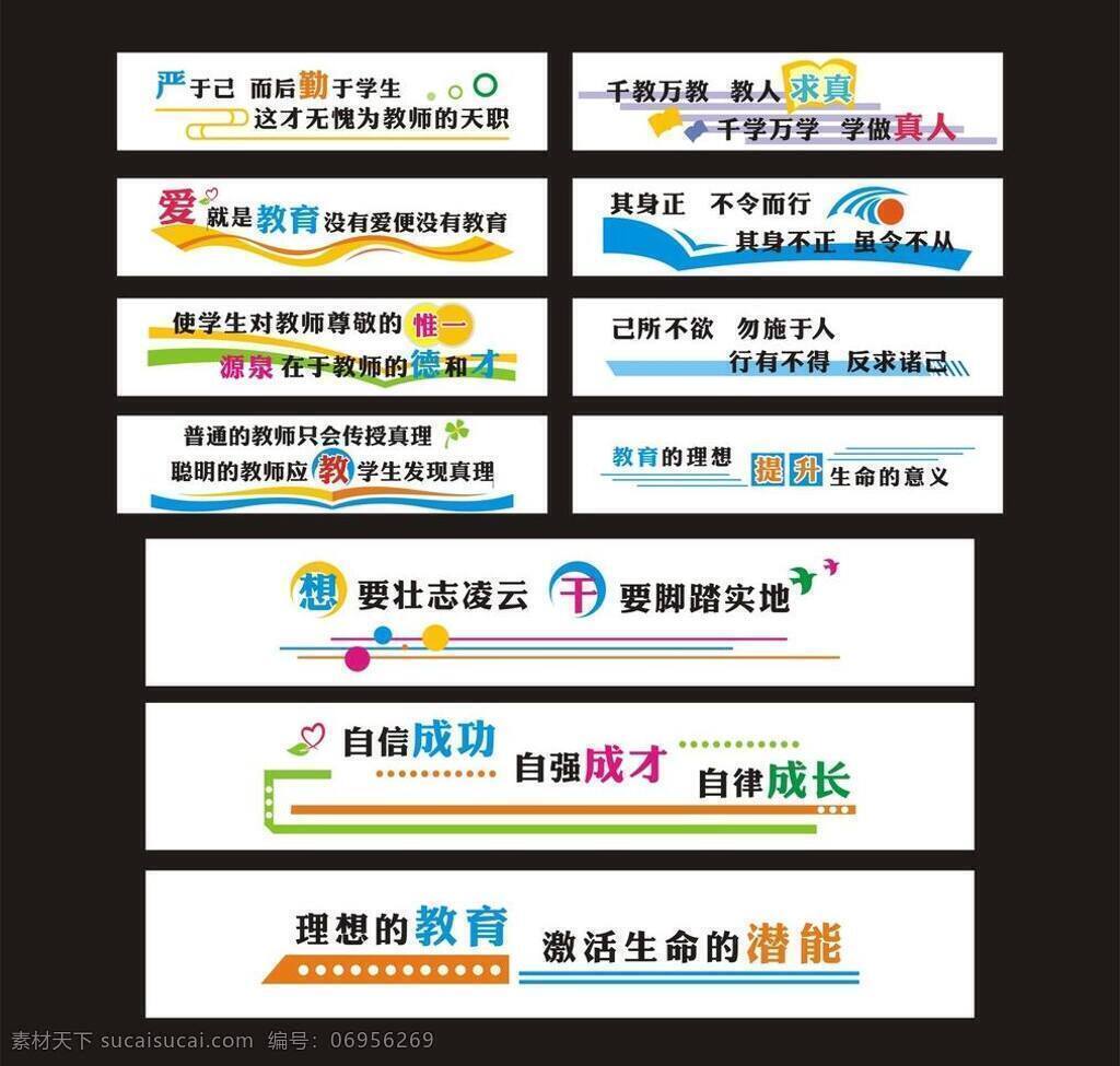 标语 励志标语 文化标语 文化艺术 校园文化 办公室 学生 教师 校园班级标语 墙面浮雕 教师办公室 学生教室标语 家居装饰素材 室内设计