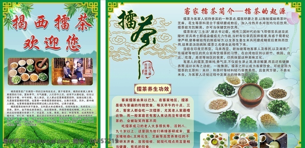 擂茶 海报 擂茶海报 揭西擂茶 擂茶背景墙 擂茶广告