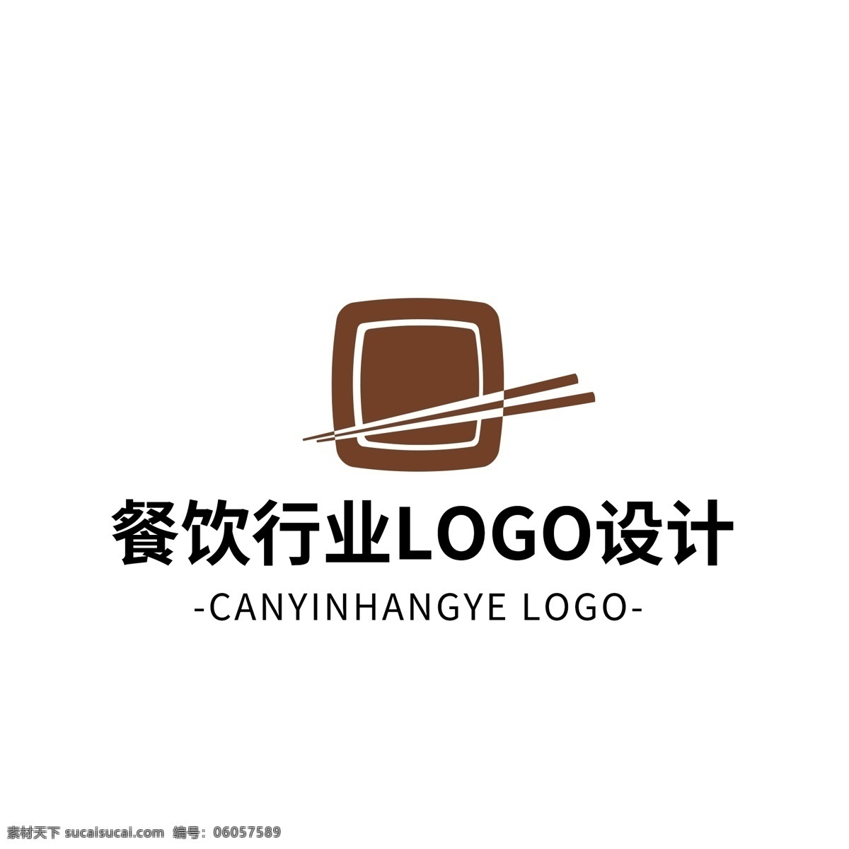 简约 创意 大气 餐饮 行业 logo 标志设计 图形 矢量 棕色