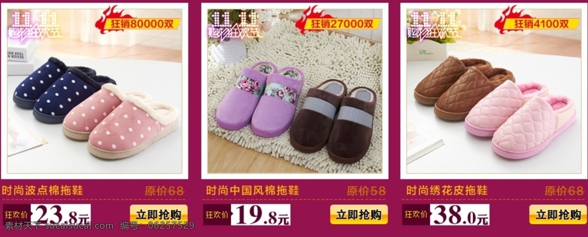 淘宝界面设计 淘宝装修模版 源文件 最新 热销 宝贝 模板下载 热销宝贝 棉拖鞋热销套 热销模块 热销套餐 淘宝素材 淘宝促销标签