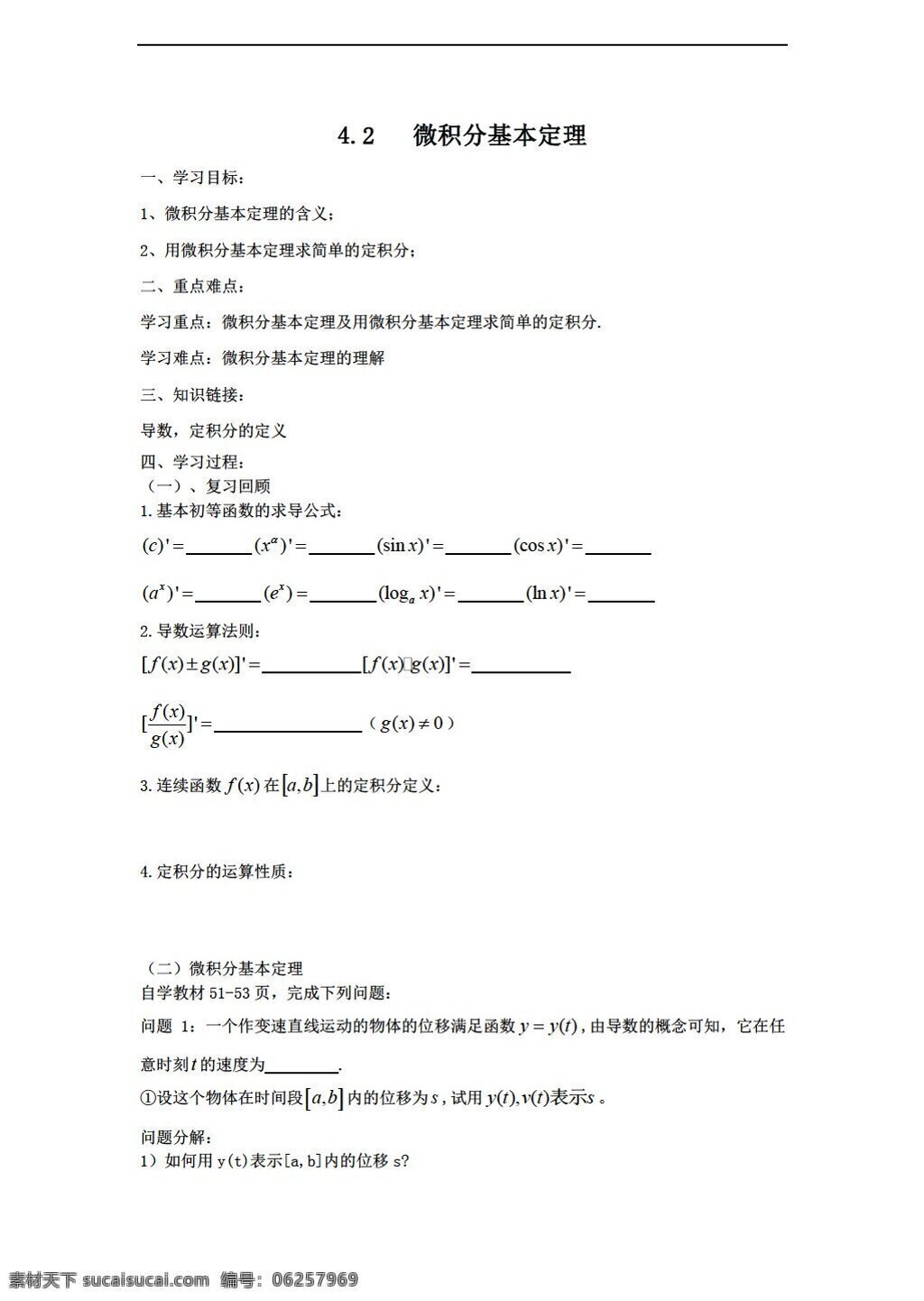 数学 北师大 版 微积分 基本 定理 学案 选修22 北师大版 选修系列