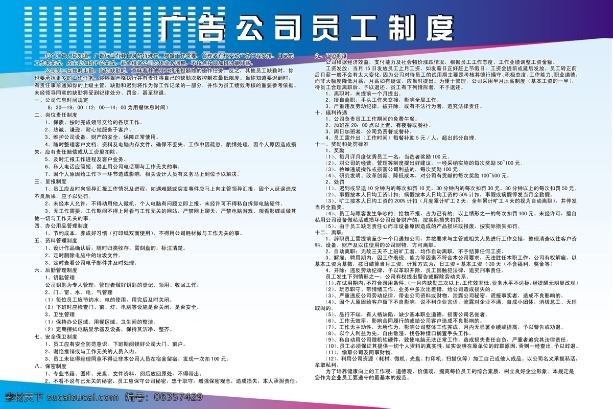 广告公司 广告设计模板 企业员工 员工制度 源文件 展板模板 员工 制度 模板下载 公司作息 岗位责任 其他展板设计