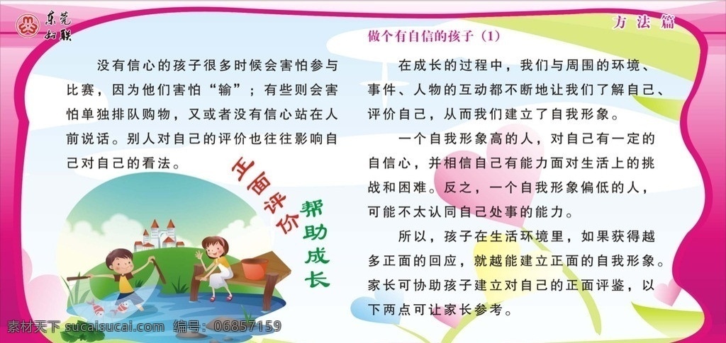 幼儿园 幼儿园展板 幼儿教育 幼儿园教育 学前教育 礼仪文化 儿童教育 家庭教育 矢量