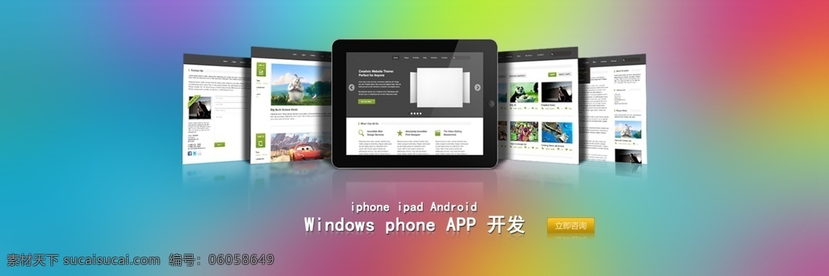 网站建设 appbanner 网站建设广告 网站开发 网站外包广告 banner 炫酷色 平板网页 商业 分层