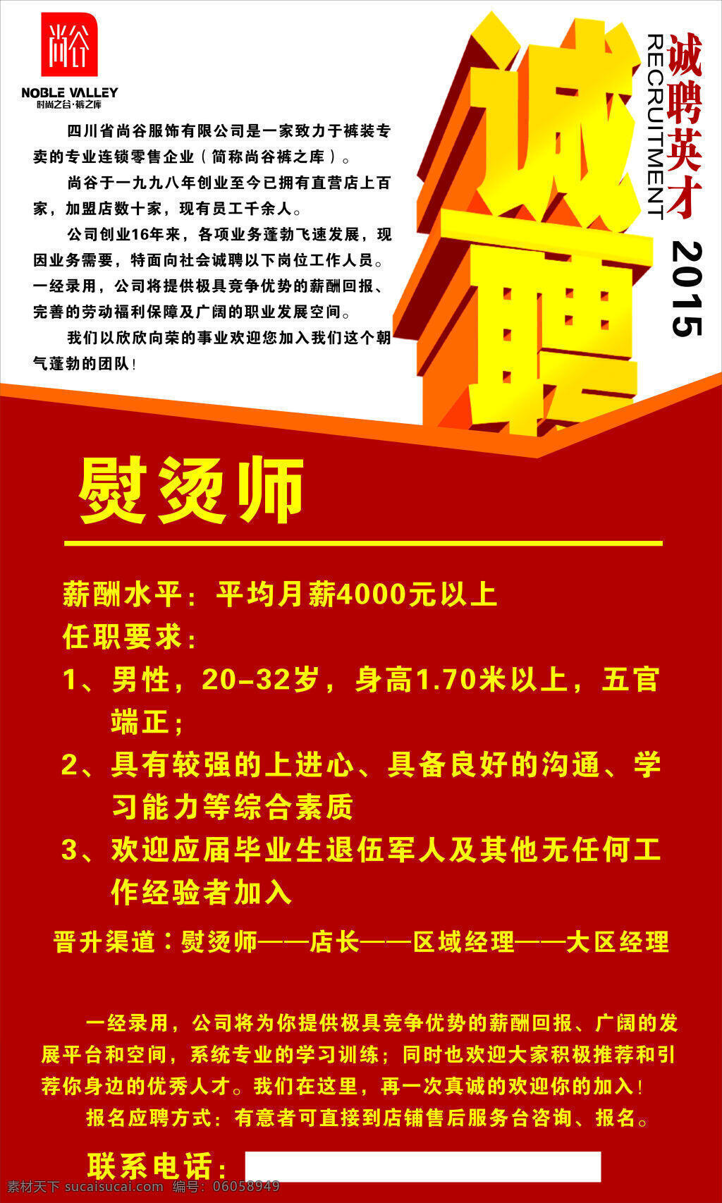 招聘 招聘英才 招聘广告 招聘海报 招聘条件 招聘内容 尚谷