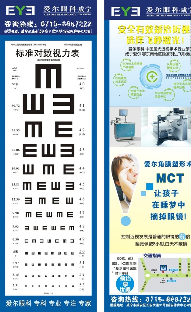 视力表 眼科 保护眼睛 眼睛保健 近视医疗 视力检查 眼睛 保健 dm单页 招贴设计