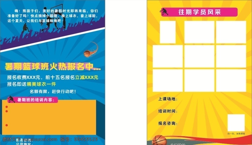 暑期篮球班 篮球培训班 彩页 宣传单 篮球 dm宣传单 暑期培训班 少儿篮球 招生
