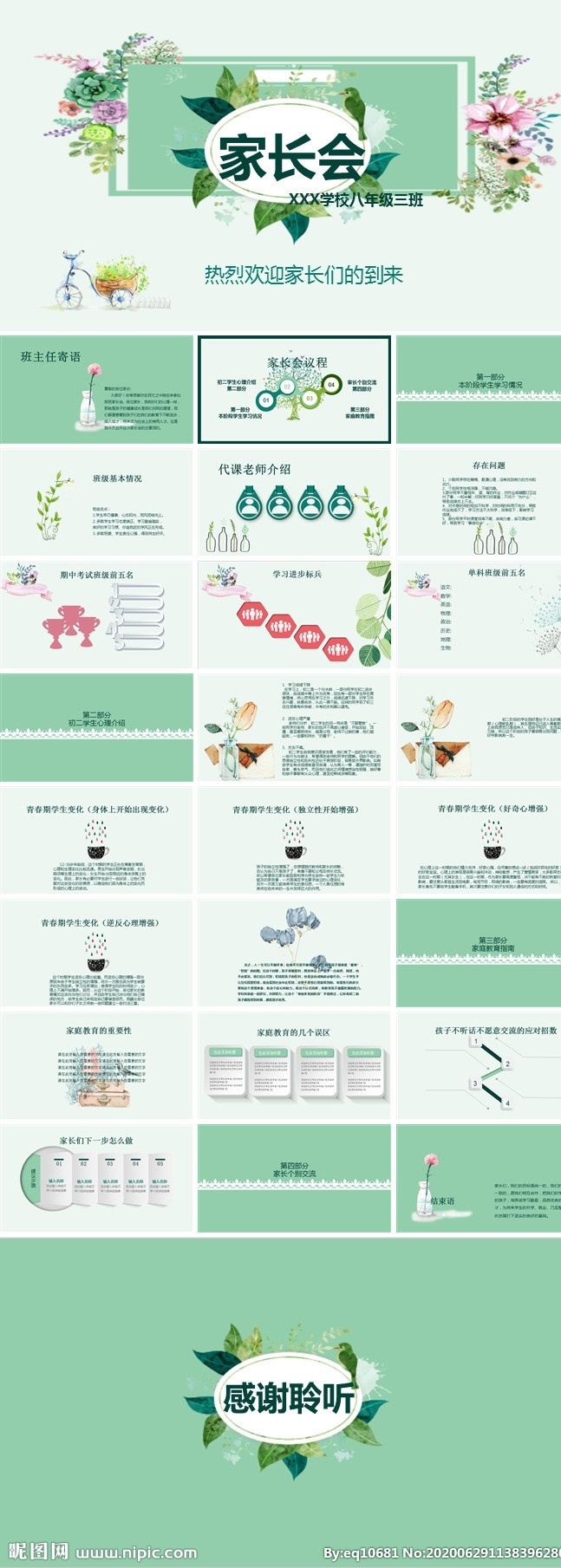 初中 家长会 卡通ppt 幼儿园家长会 家长会ppt 家长会宣传 幼儿园ppt 卡通课件 儿童 课件 幼儿园课件 幼师 课 儿童成长 儿童成长教育 儿童教育 可爱卡通 卡通 手绘 教育 教师 备课 安全教育 班会 主题班会 活动安全 多媒体 pptx
