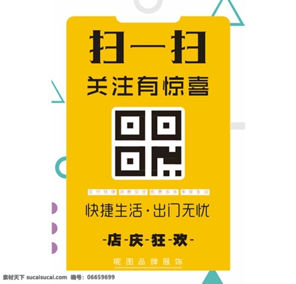 二维码展示牌 展示牌 收款码 二维码 展示 展板模板