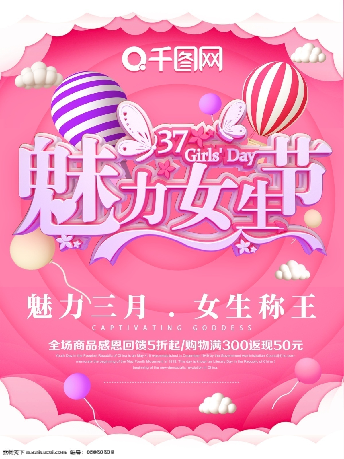 原创 粉色 气球 c4d 魅力 女生 节 促销 海报 立体字 女生节