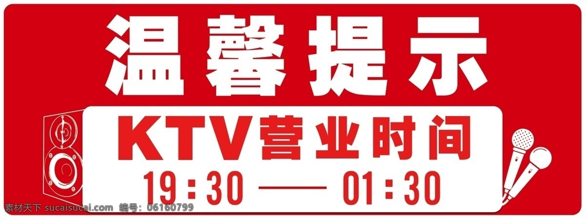 ktv 温馨 提示 活动 提示语