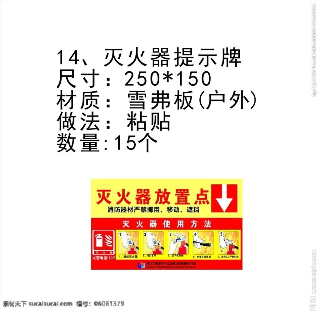 灭火器提示牌 建筑工地 vis vi 文明施工 安全生产 标牌 标语 图牌 上墙 标准化 标化工地 告示牌 指示牌 宣传牌 施工现场 消防 安全 灭火器 建筑消防 操作 示范 vi设计