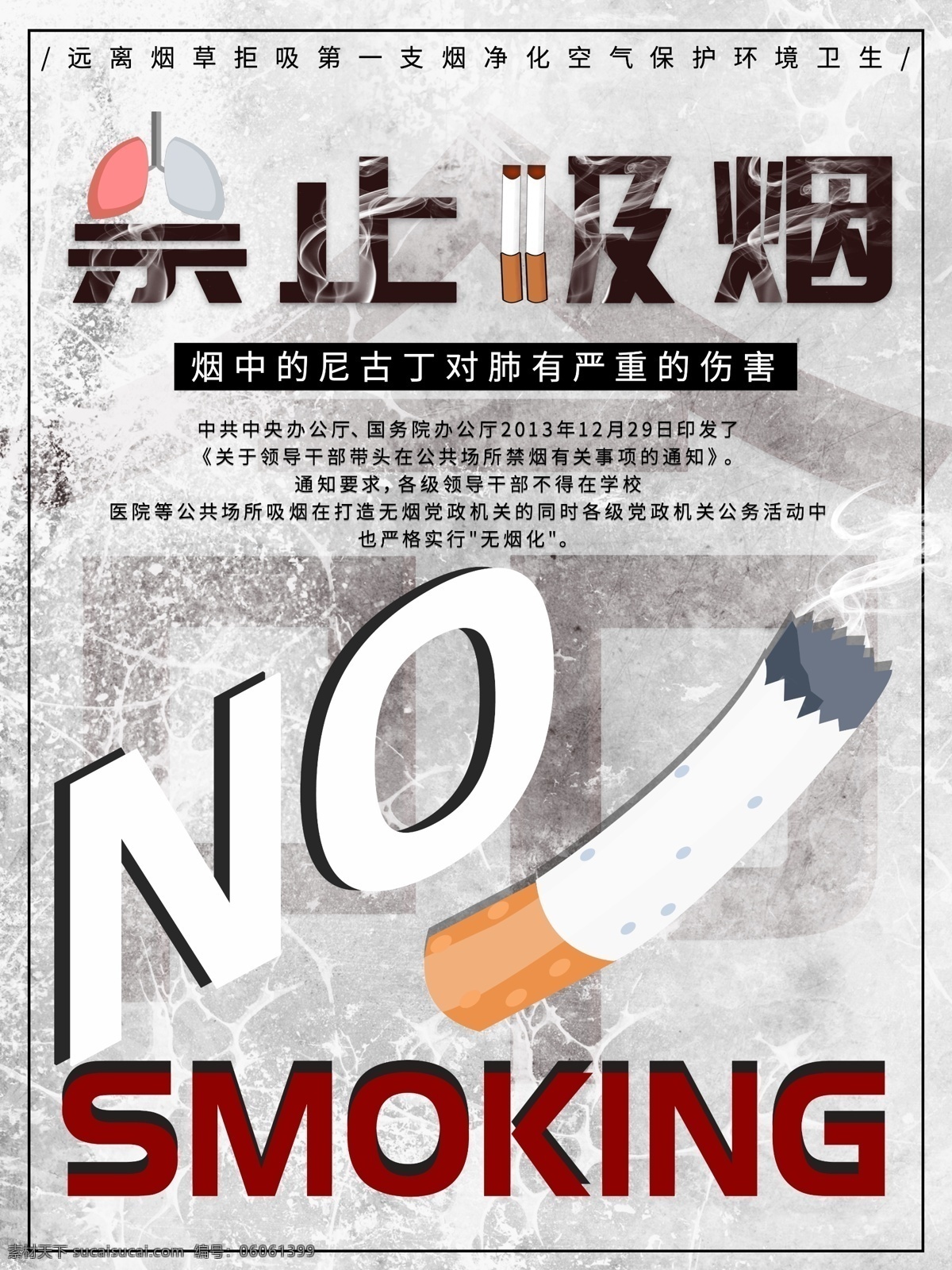 原创 鼠 绘 灰色 禁止 吸烟 公益 海报 烟 香烟 no 禁止吸烟 珍爱生命 smoking 尼古丁 伤害 命