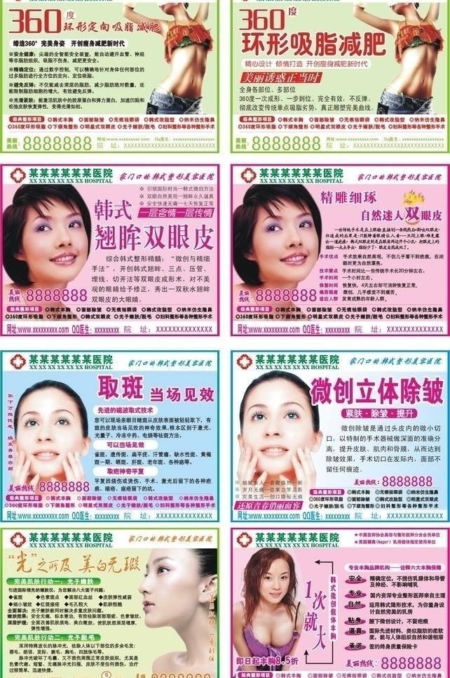 cdr文件 报纸广告 除皱 丰胸 丰胸广告 光子 广告 减肥 报刊广告美容 医疗 医疗广告 杂志广告 平面广告 医院广告 吸脂 吸脂减肥 美容 整形广告 360吸脂 双眼皮 双眼皮广告 取斑 取斑广告 立体除皱 除皱广告 光子嫩肤 嫩肤广告 隆胸 1次就大 嫩肤 脱毛 矢量图库 矢量 画册 其他画册整套