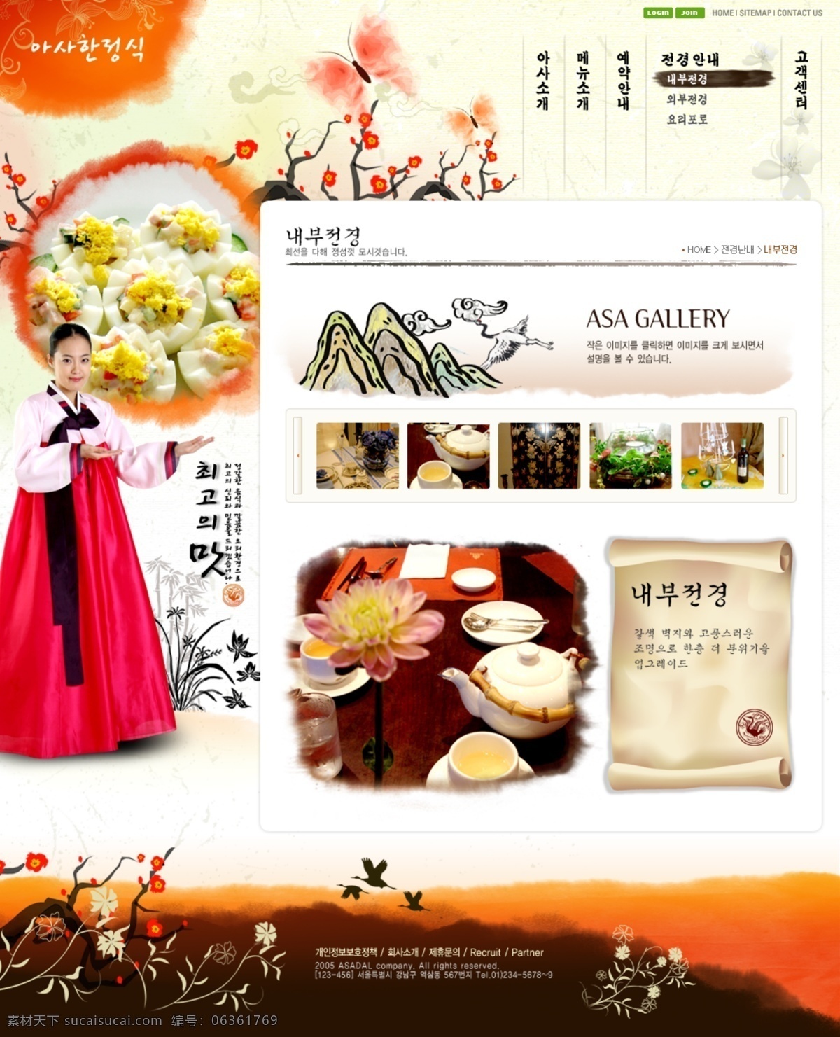 韩国 美食文化 网页模板 6psd 朗澄幕衬 网页素材