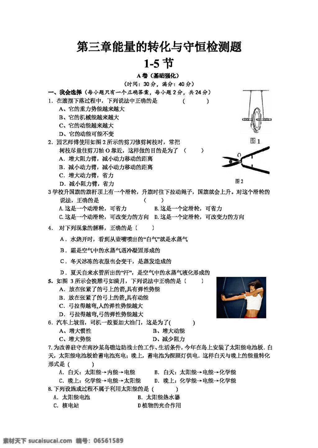 九 年级 上 科学 初三 五 册 第三章 练习题 试题试卷 浙教版