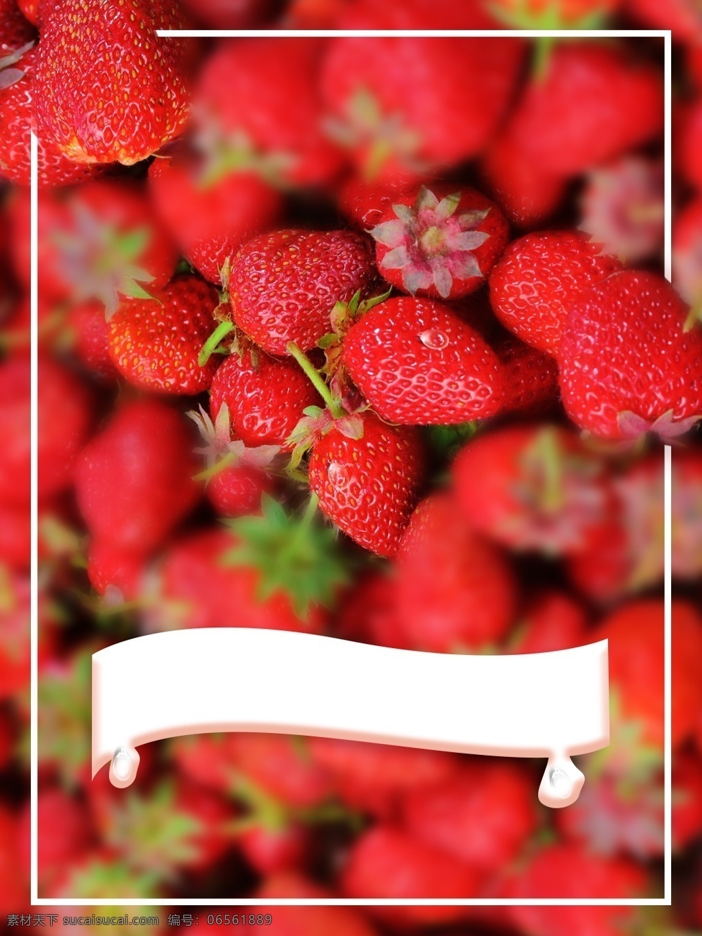 红色 虚化 草莓 清新 新鲜 水果 海报 背景 镜头 大面积