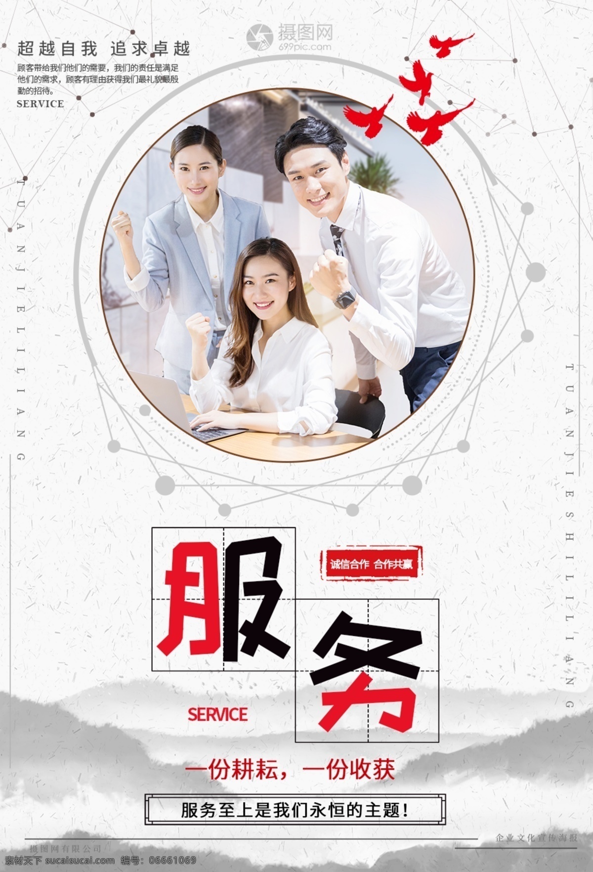 企业 文化 服务 海报 服务海报 简约风 企业文化海报 企业文化 企业文化标语 企业精神 水墨画