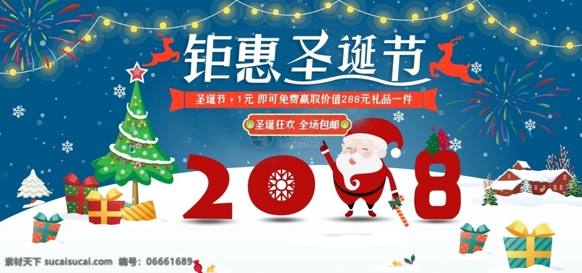 钜 惠 圣诞节 促销 淘宝 banner 圣诞 大促 节日促销 电商 天猫 淘宝海报