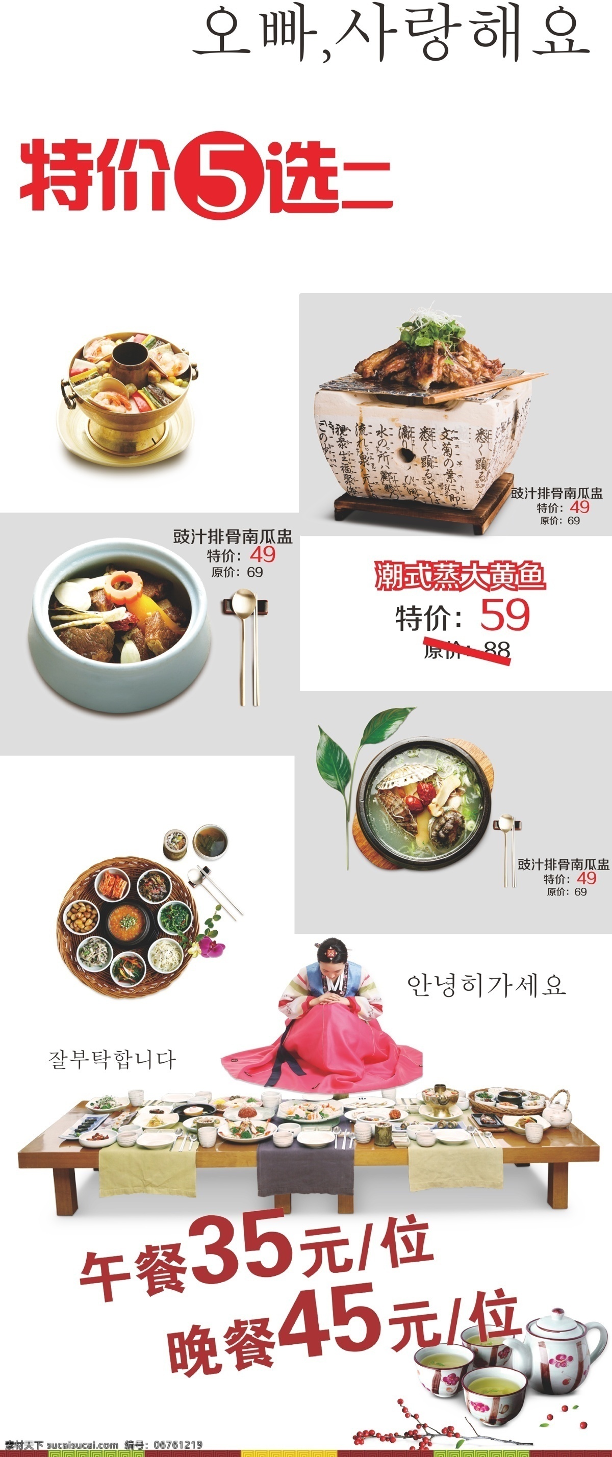 韩国美食海报 韩国 美食 海报 白色