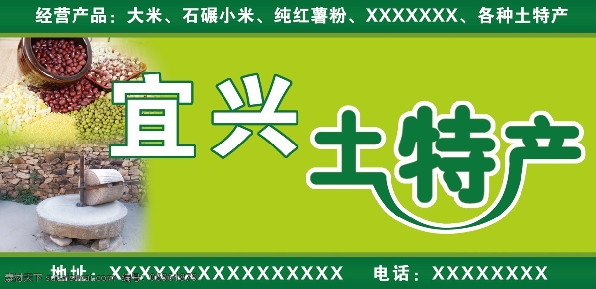 清新 特产 门 头 创意 门头设计 通用 五谷杂粮 某某土特产 土特产艺术字 石碾 黄绿色调 原创设计 其他原创设计