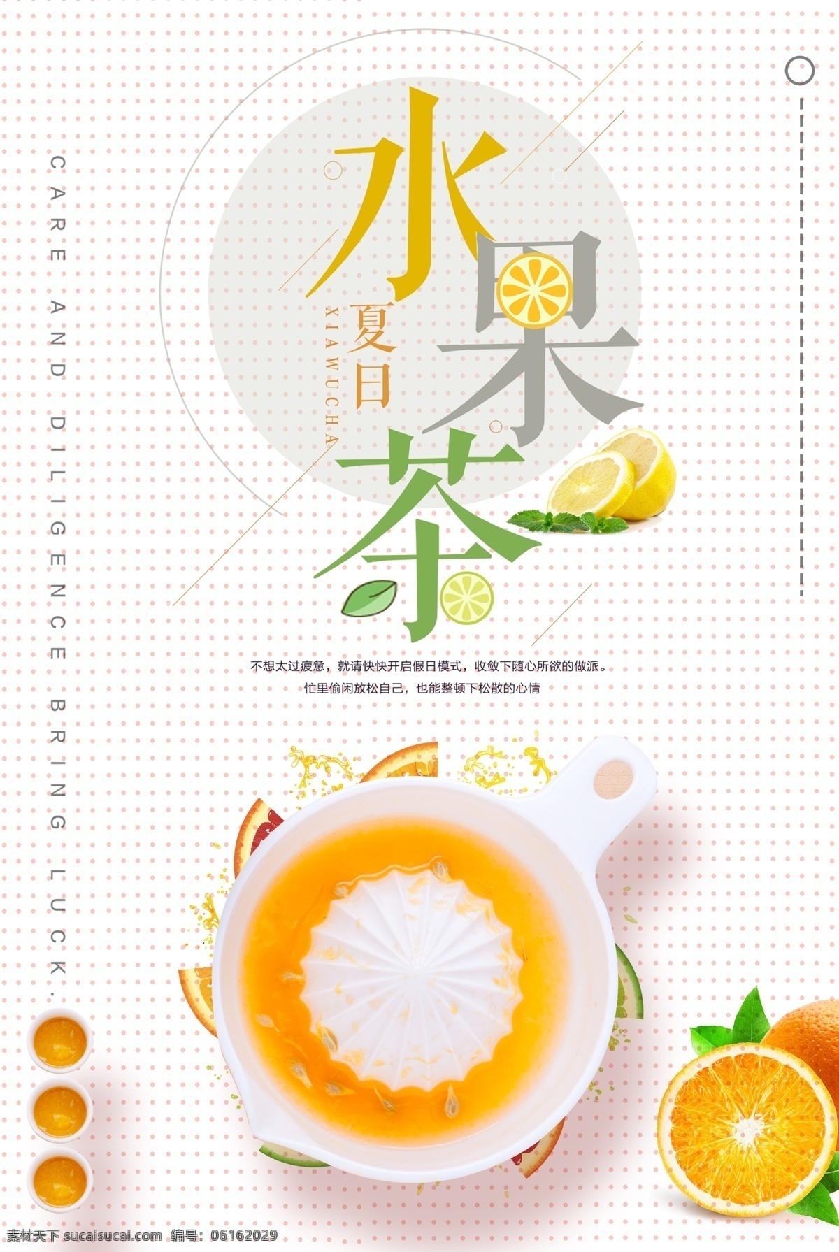 时尚 大气 水果 茶 海报 插画 唯美 冰激凌 凉茶 柠檬水 柠檬汁 夏天 夏日 饮品 冰爽 创意 促销 果汁 新鲜 冷饮 酸甜 简约 清新 夏季 清凉 奶茶店 鲜榨果汁 菜单 菜谱