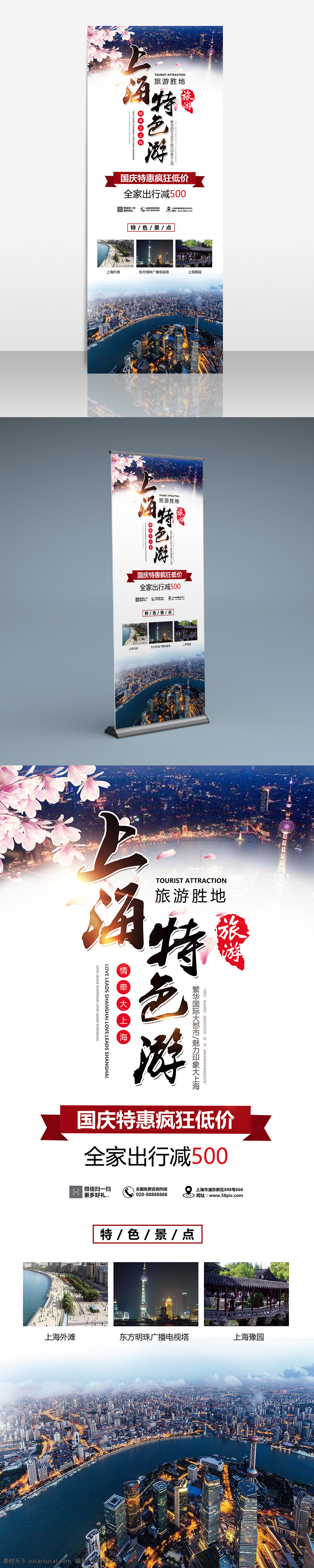 中国 旅游景点 上海 展架 上海旅游展架 花 白色背景 中国风 国庆特惠 休闲娱乐 旅游 国际大都市