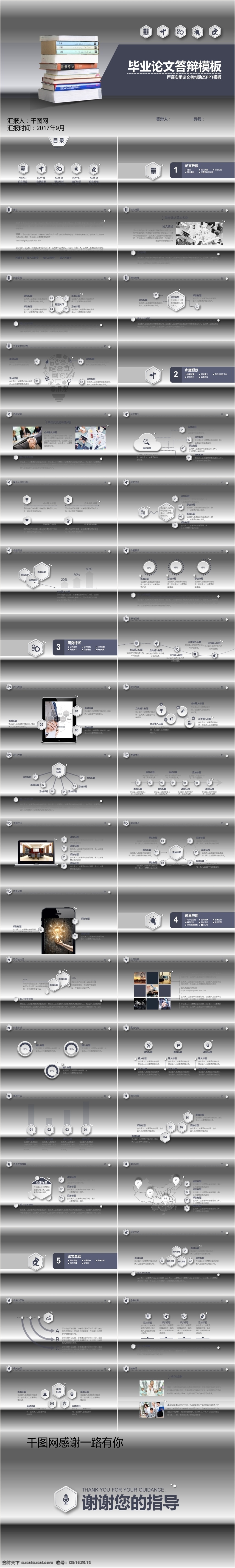 毕业论文 答辩 模板 深沉灰 汇报 总结 纯色 ppt模板 静态