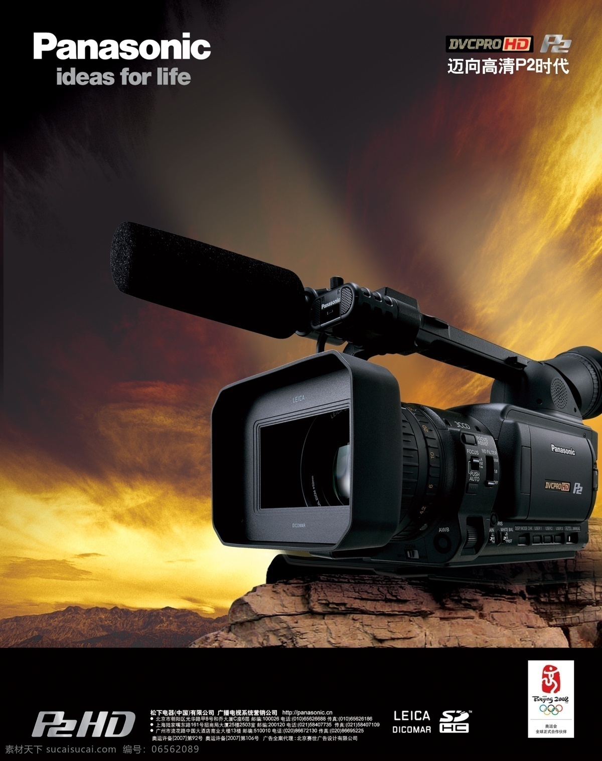 松下 高清 摄像机 广告 产品 p2时代 hd 高清摄像机 天空 夕阳 摄像机广告 创意广告 效果 分层 广告素材 图片模板 红色