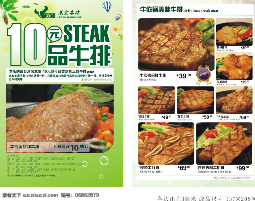 牛 客 美味 牛排 菜单 矢量图 餐厅菜谱 价格单 牛排菜谱 牛排插图 牛排美食 美味牛排 西餐牛排 白色