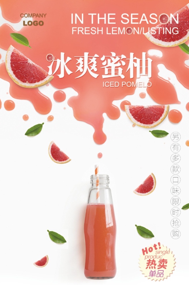 蜜柚汁 西柚汁 果汁 西柚汁海报 饮品海报 鲜榨果汁 鲜榨西柚汁 西柚海报 红心柚 红心柚海报 红甜柚 沙田柚 柚子皮 西柚 平和琯溪蜜柚 平和柚子 梁山柚 四季柚 常山胡柚 垫江白柚 黄心柚子 红肉柚子 柚子促销 柚子种植 柚子节 心柚盒 柚子 红柚子 红心柚宣传 红心柚灯箱 红心柚折页 红心柚包装