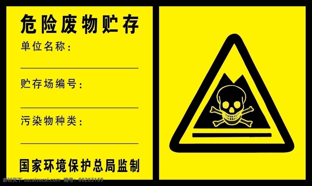 危险 废物 贮存 标牌 危险废物 警示牌 宣传牌 警示标语牌 贮存警示牌 分层