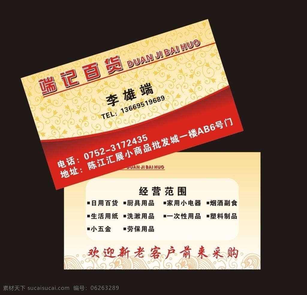 百货名片 百货 名片 卡片 名片卡片