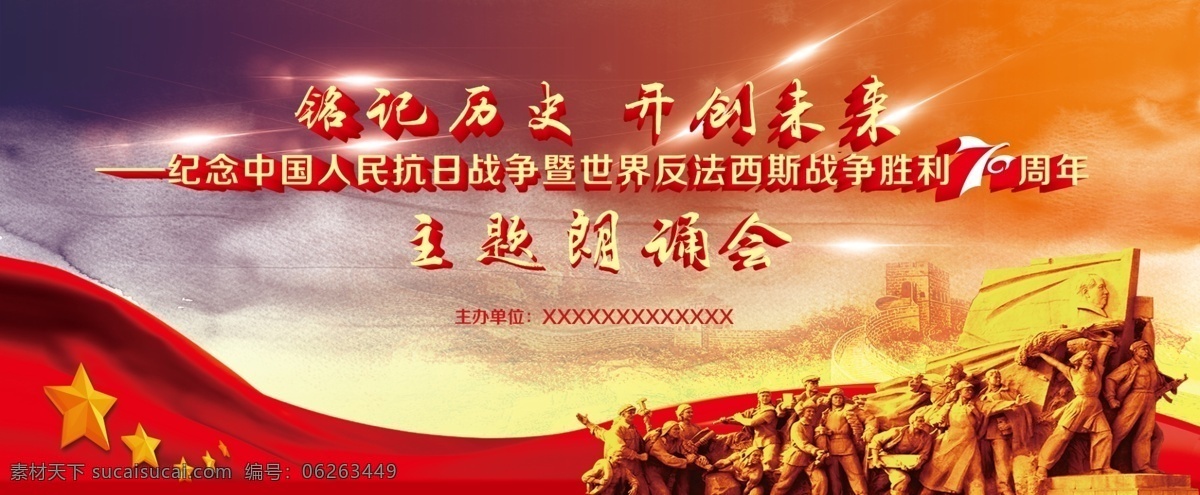 革命胜利 革命 反法西斯 反法西斯战争 历史 展板模板