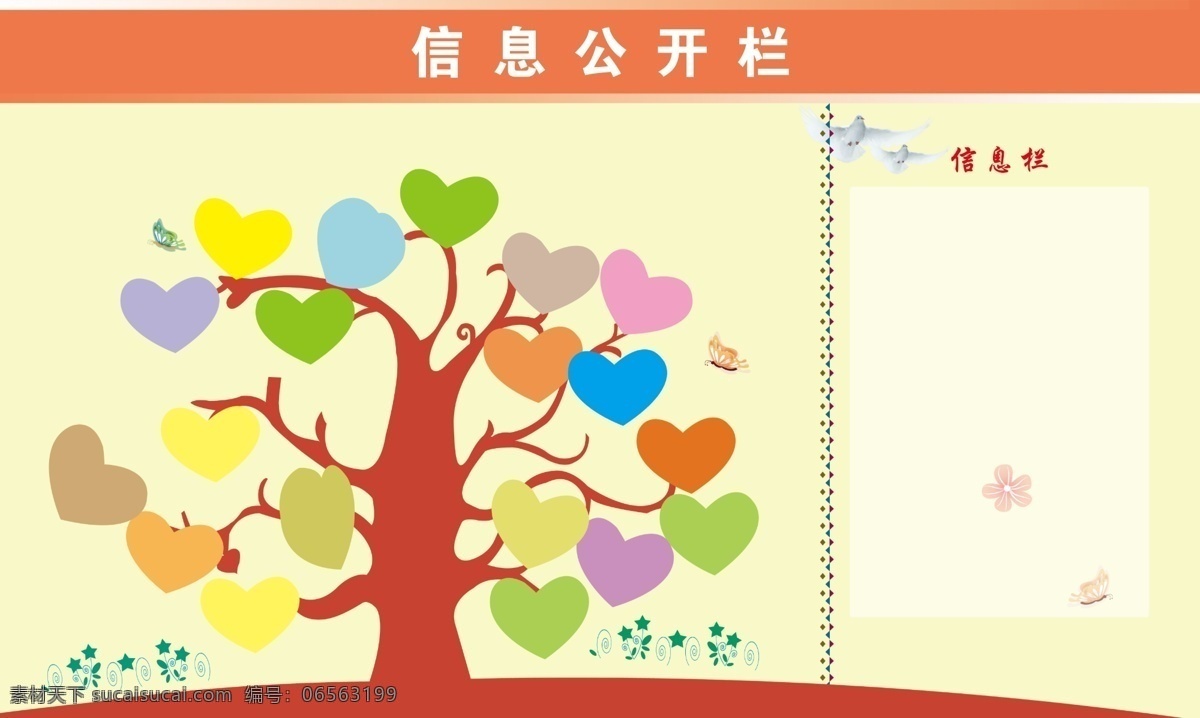 信息公开栏 幸福树 制度 信息栏 心形 花草 广告设计模板 源文件
