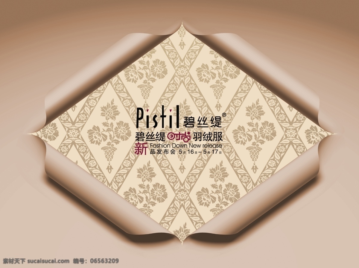 翻书效果 卷页效果 卷铜效果 复古底纹 复古背景 商场 服装 促销 海报 商场折扣海报 促销活动 高档卷页效果 广告设计模板 源文件