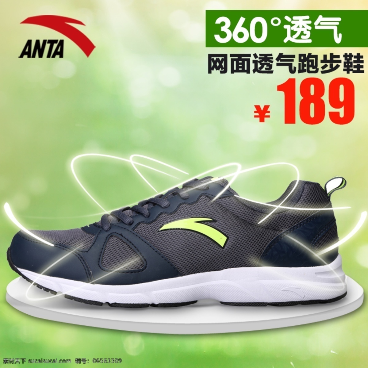 运动鞋 直通车 安踏 跑步鞋 透气 网面 360透气 原创设计 原创淘宝设计