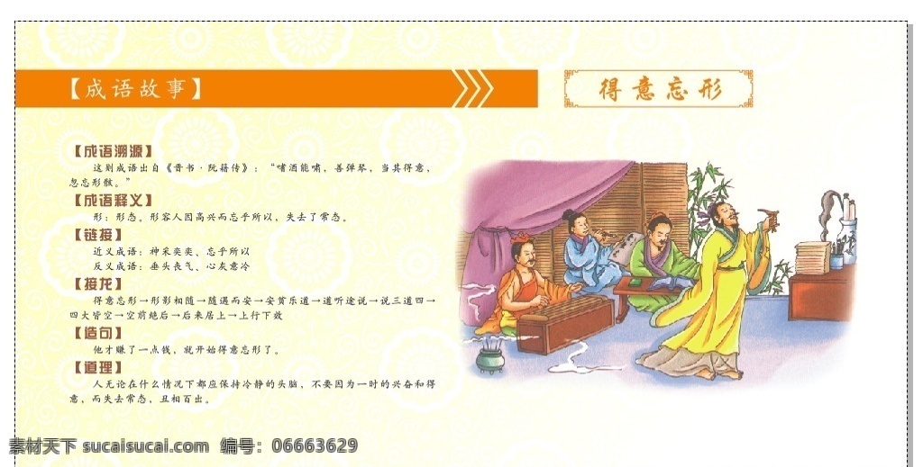 成语故事素材图片下载-素材编号06663629-素材天下图库