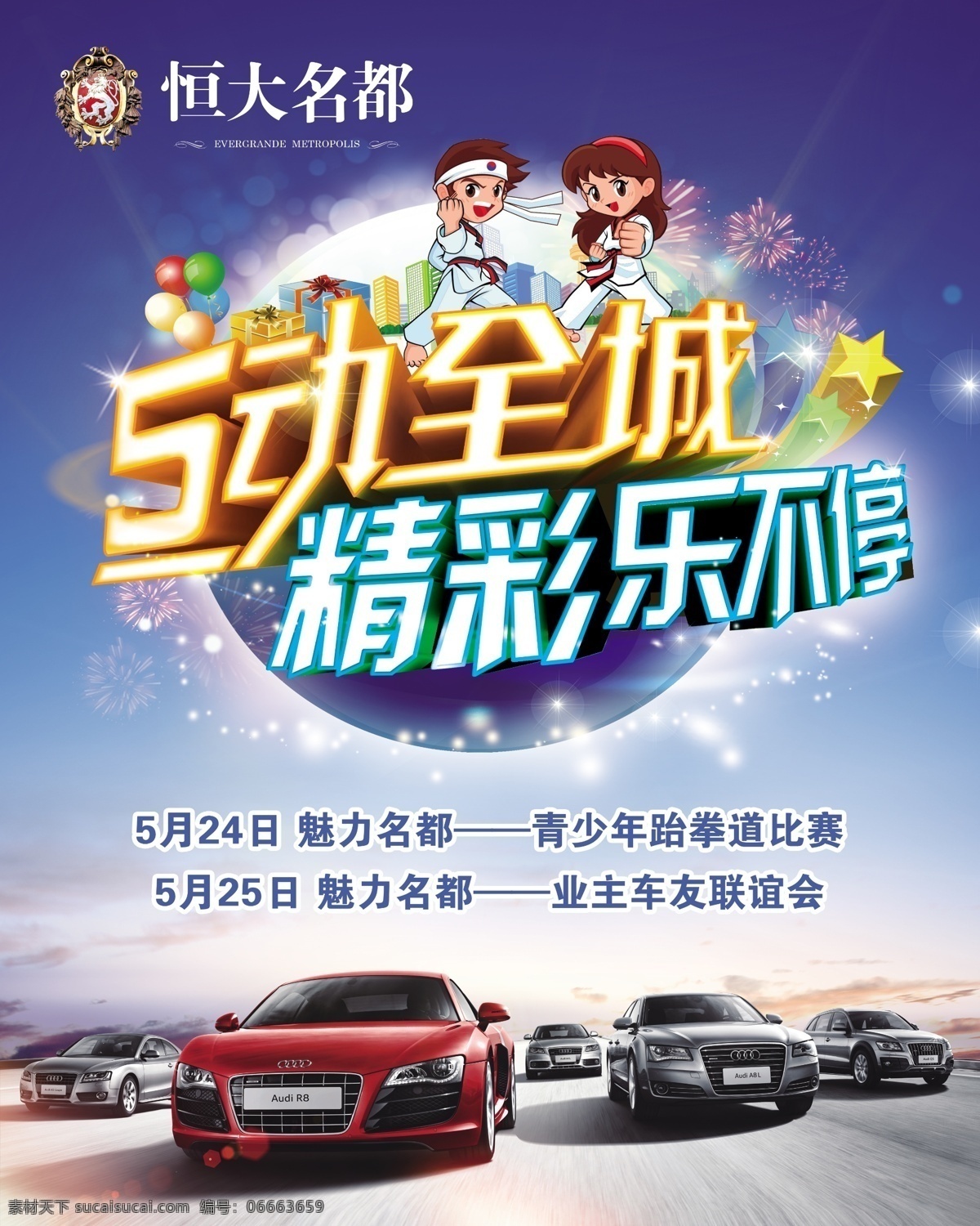 车友会 跆拳道 车友联谊会 汽车 青少年跆拳道 跆拳道活动 车友联谊活动 活动