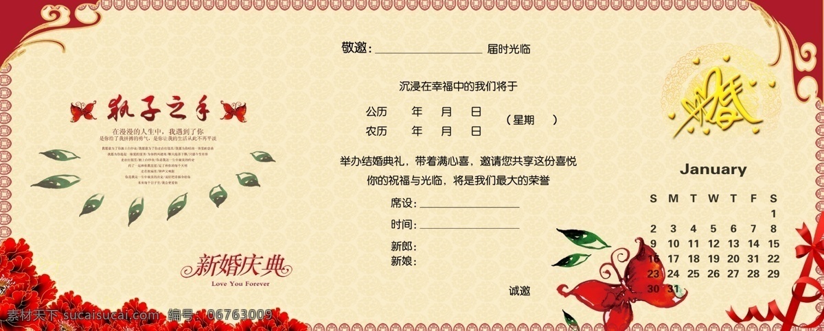结婚 古风 古典 复古 喜庆 浪漫 请柬