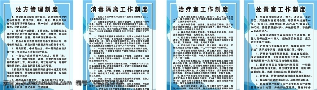 中医制度图片 中医制度 诊所 诊所制度 药房 工作职责 医院 消毒 隔离 治疗室 处置室 处方管理